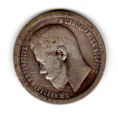 Rusija 50 Kopeks Nicholas II Silver Coin od 1896. godine.